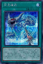 召喚魔術