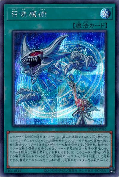 召喚魔術（PAC1-JP PAC1-JP043 シークレット / PRISMATIC ART COLLECTION / 第11期）