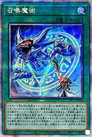 召喚魔術