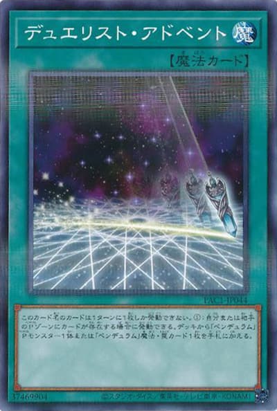 デュエリスト・アドベント（PAC1-JP PAC1-JP044 ノーマルパラレル / PRISMATIC ART COLLECTION / 第11期）
