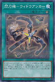 閃刀機－ウィドウアンカー