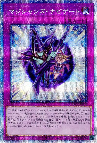 マジシャンズ・ナビゲート（PAC1-JP PAC1-JP050 プリズマティックシークレット / PRISMATIC ART COLLECTION / 第11期）