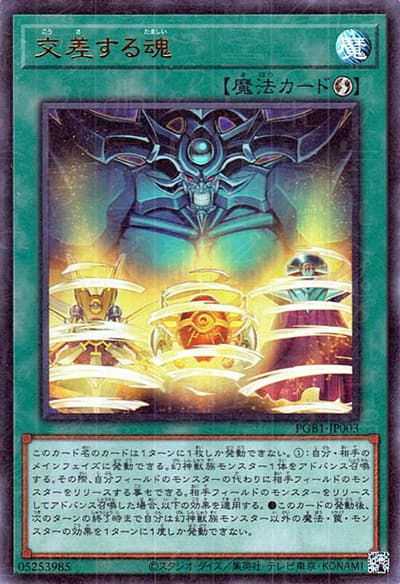 交差する魂（PGB1-JP PGB1-JP003 ミレニアムウルトラ / PRISMATIC GOD BOX / 第11期）
