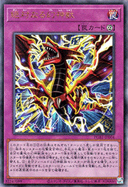 絶対なる幻神獣