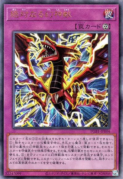 絶対なる幻神獣（PGB1-JP PGB1-JP004 アルティメット / PRISMATIC GOD BOX / 第11期）