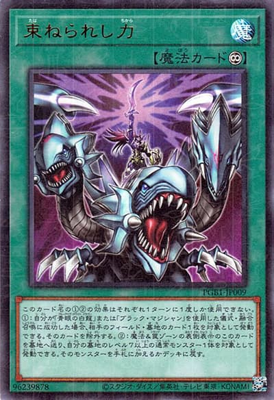束ねられし力（PGB1-JP PGB1-JP009 ミレニアムウルトラ / PRISMATIC GOD BOX / 第11期）
