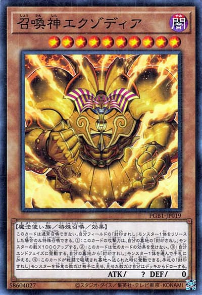 召喚神エクゾディア（PGB1-JP PGB1-JP019 ミレニアムノーマル / PRISMATIC GOD BOX / 第11期）