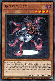 ネクロフェイス
