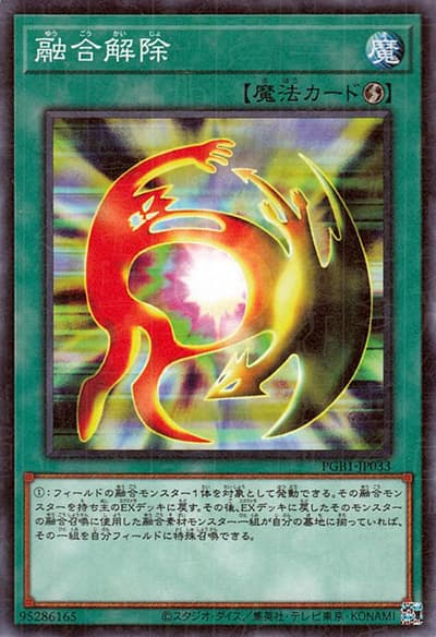 融合解除（PGB1-JP PGB1-JP033 ミレニアムノーマル / PRISMATIC GOD BOX / 第11期）