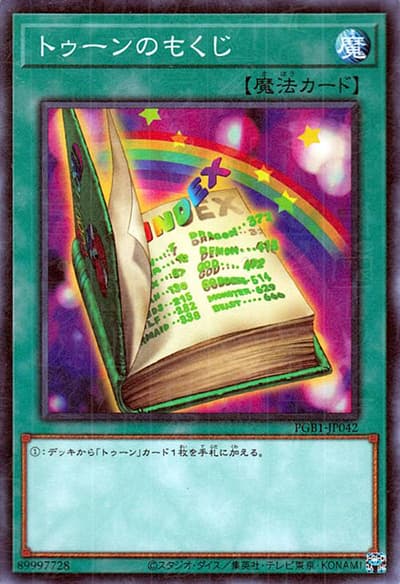 トゥーンのもくじ（PGB1-JP PGB1-JP042 ミレニアムノーマル / PRISMATIC GOD BOX / 第11期）