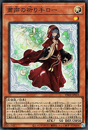 粛声の祈り手ロー
