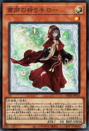 粛声の祈り手ロー