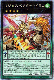 マジェスペクター・ドラコ