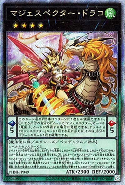 マジェスペクター・ドラコ（PHNI-JP PHNI-JP049 クォーターセンチュリーシークレット / PHANTOM NIGHTMARE / 第12期）