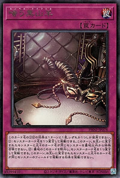 嗤う黒山羊（PHNI-JP PHNI-JP078 レア / PHANTOM NIGHTMARE / 第12期）
