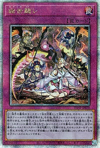 幽世離レ（PHNI-JP PHNI-JP079 クォーターセンチュリーシークレット / PHANTOM NIGHTMARE / 第12期）