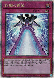 鉄騎の雷鎚