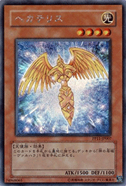 ヘカテリス