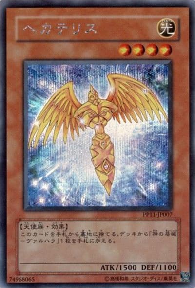 ヘカテリス（PP11-JP PP11-JP007 シークレット / PREMIUM PACK 11 / 第5期）