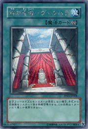 神の居城－ヴァルハラ