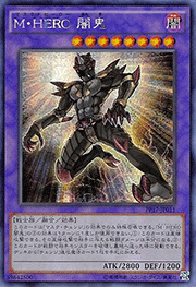 M・HERO 闇鬼