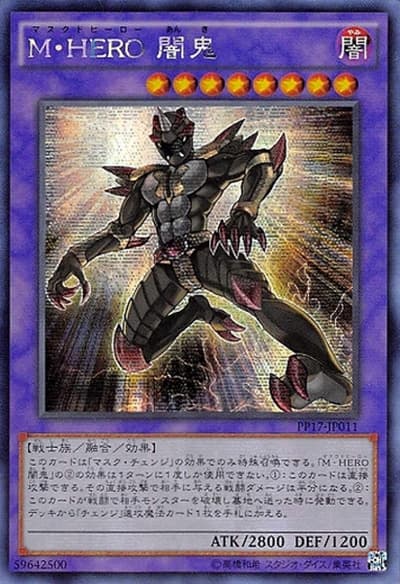 M・HERO 闇鬼（PP17-JP PP17-JP011 シークレット / PREMIUM PACK 17 / 第9期）