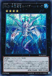 No.37 希望織竜スパイダー・シャーク