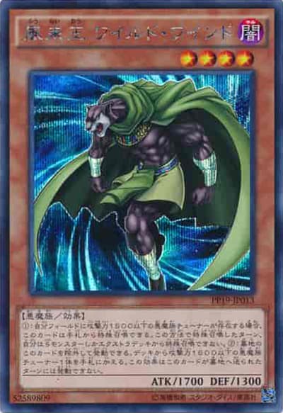 風来王 ワイルド・ワインド（PP19-JP PP19-JP013 シークレット / PREMIUM PACK 19 / 第9期）