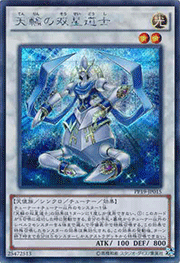 天輪の双星道士