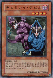 ヂェミナイ・デビル