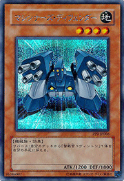 マシンナーズ・ディフェンダー