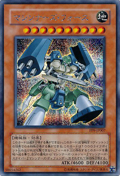 マシンナーズ・フォース（PP9-JP PP9-JP007 シークレット / PREMIUM PACK 9 / 第4期）