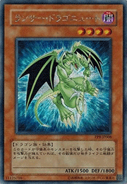 ランサー・ドラゴニュート