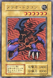 メテオ・ドラゴン