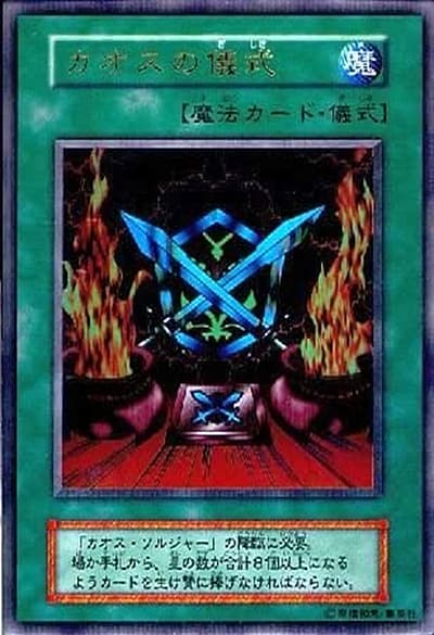 カオスの儀式（ウルトラレア / PREMIUM PACK 2 / 第1期）