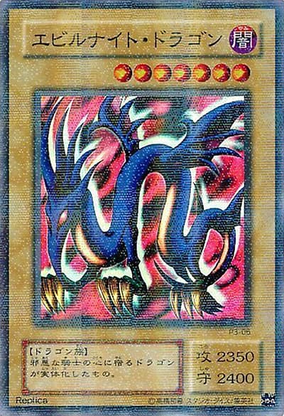 エビルナイト・ドラゴン（P3 P3-06 スーパーパラレル / PREMIUM PACK 3 / 第2期）