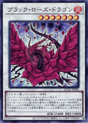 ブラック・ローズ・ドラゴン