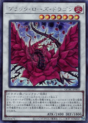 ブラック・ローズ・ドラゴン