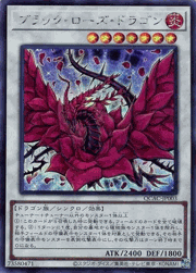 ブラック・ローズ・ドラゴン