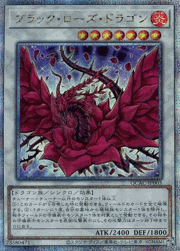 ブラック・ローズ・ドラゴン