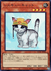 レスキューキャット
