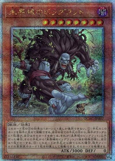 未界域のビッグフット（QCAC-JP QCAC-JP007 クォーターセンチュリーシークレット / QUARTER CENTURY ART COLLECTION / 第12期）