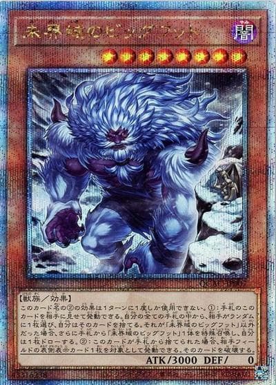 未界域のビッグフット（イラスト違い）（QCAC-JP QCAC-JP007 クォーターセンチュリーシークレット / QUARTER CENTURY ART COLLECTION / 第12期）