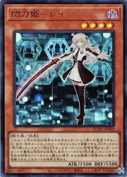 閃刀姫－レイ