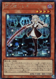 閃刀姫－レイ