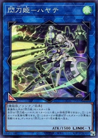 閃刀姫－ハヤテ（QCAC-JP QCAC-JP009 スーパーレア / QUARTER CENTURY ART COLLECTION / 第12期）