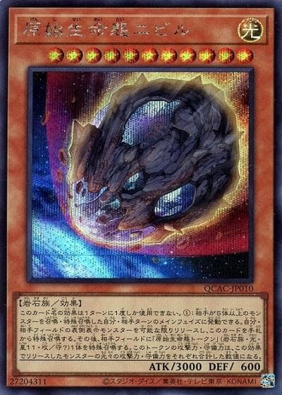 原始生命態ニビル（QCAC-JP QCAC-JP010 シークレット / QUARTER CENTURY ART COLLECTION / 第12期）