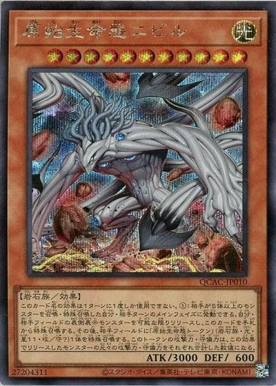 原始生命態ニビル（イラスト違い）（QCAC-JP QCAC-JP010 シークレット / QUARTER CENTURY ART COLLECTION / 第12期）