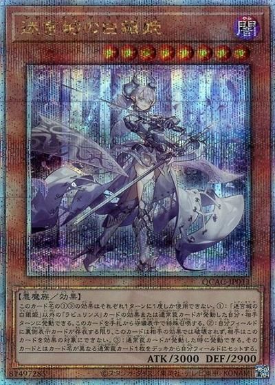迷宮城の白銀姫（QCAC-JP QCAC-JP011 クォーターセンチュリーシークレット / QUARTER CENTURY ART COLLECTION / 第12期）