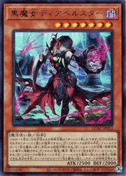 黒魔女ディアベルスター
